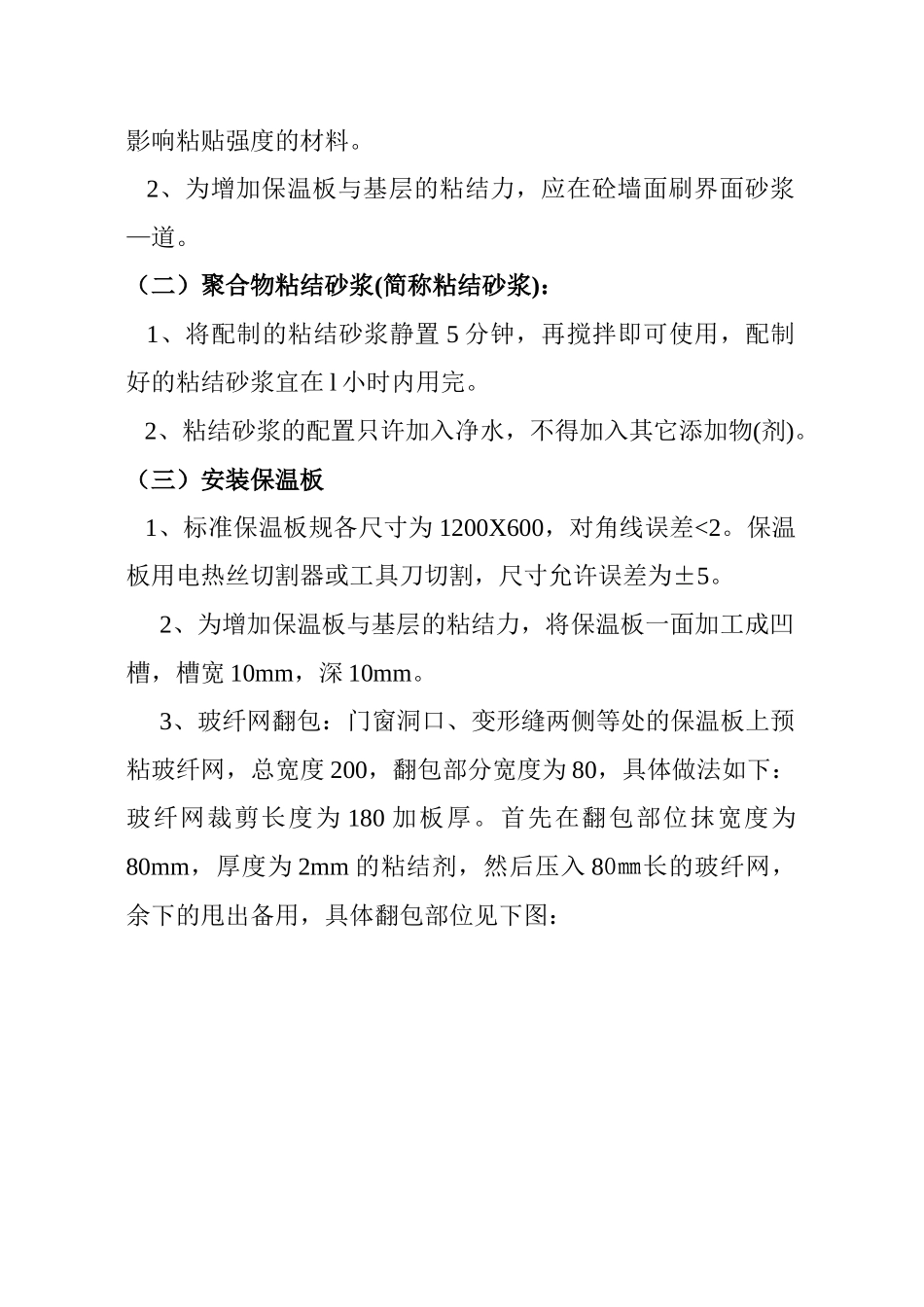 白桦林居外墙外保温施工设计方案_第2页