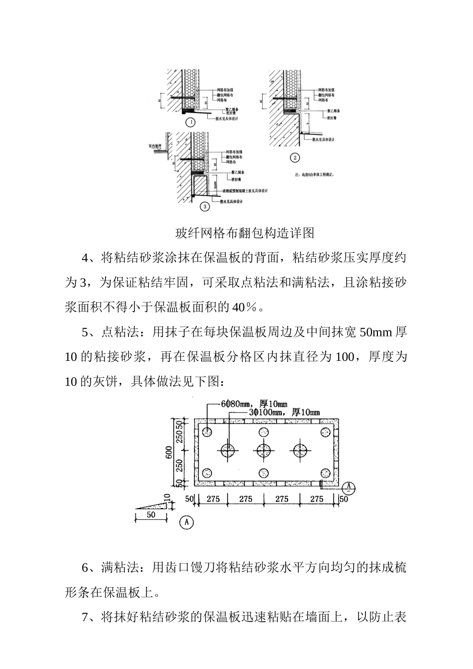 白桦林居外墙外保温施工设计方案_第3页