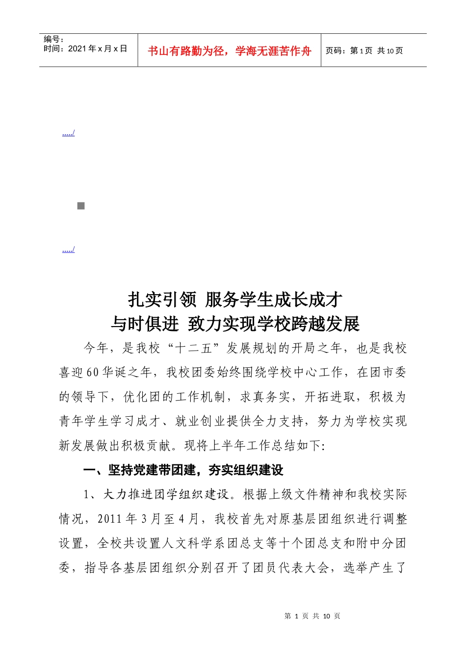 全市共青团工作会议_第1页