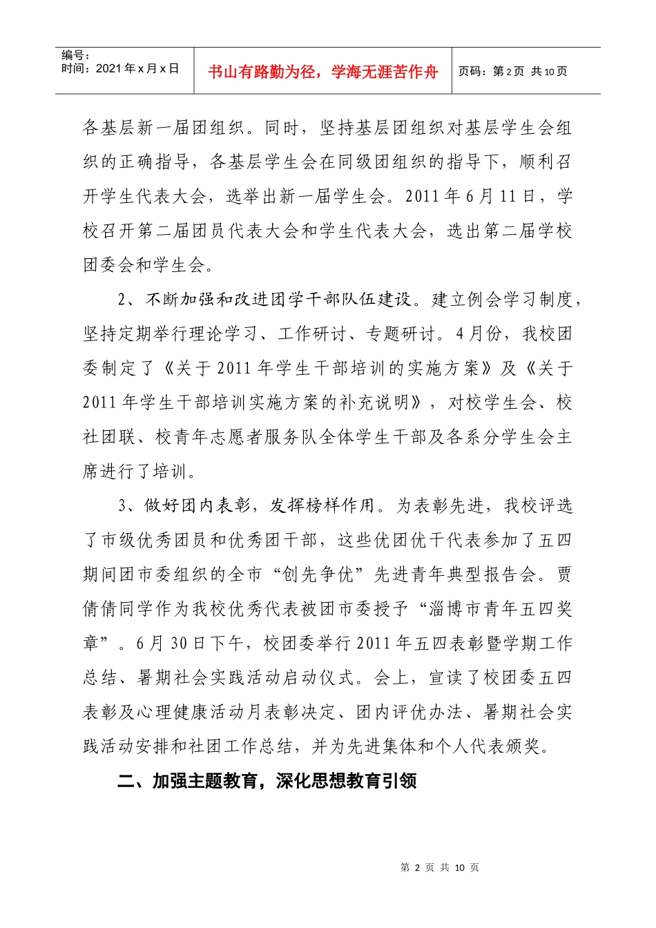 全市共青团工作会议_第2页