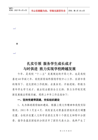 全市共青团工作会议