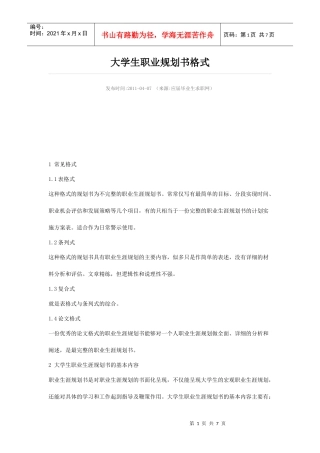 大学生职业规划书格式