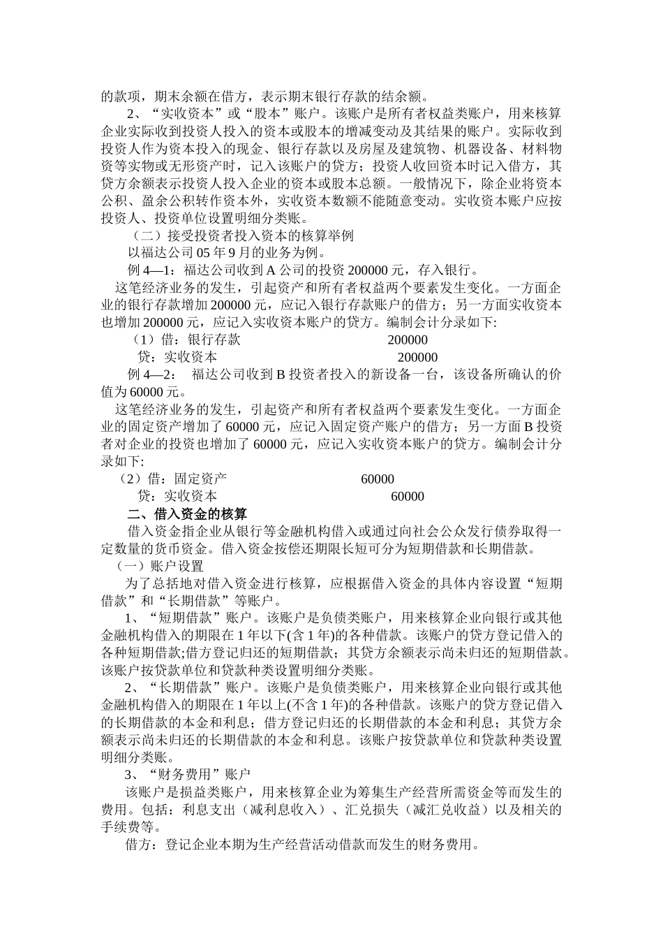 第四章 制造业企业主要经济业务的核算_第3页
