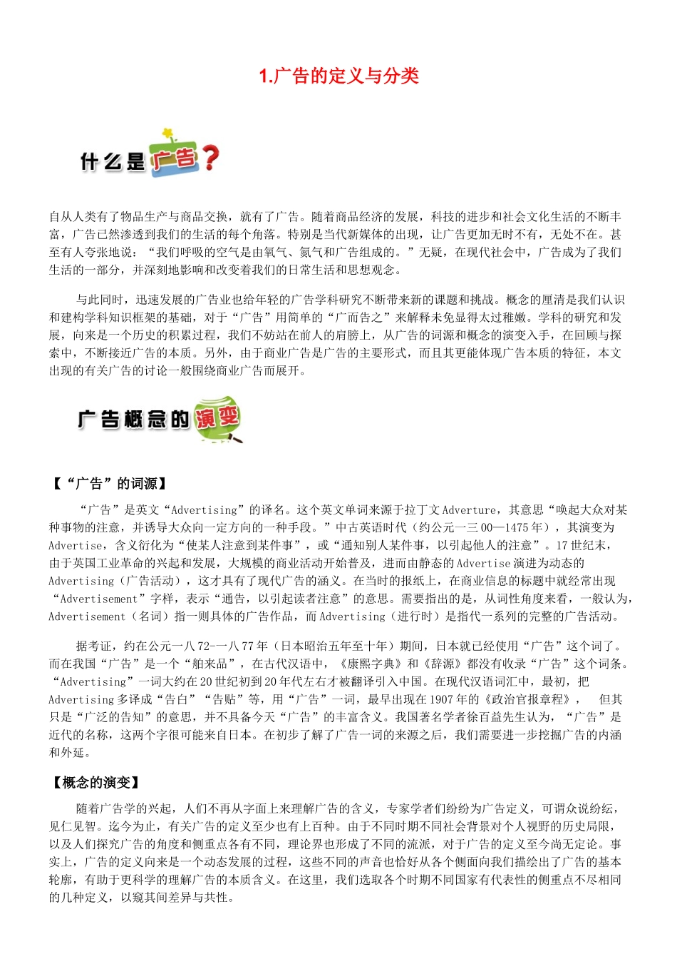 理解广告培训资料_第1页