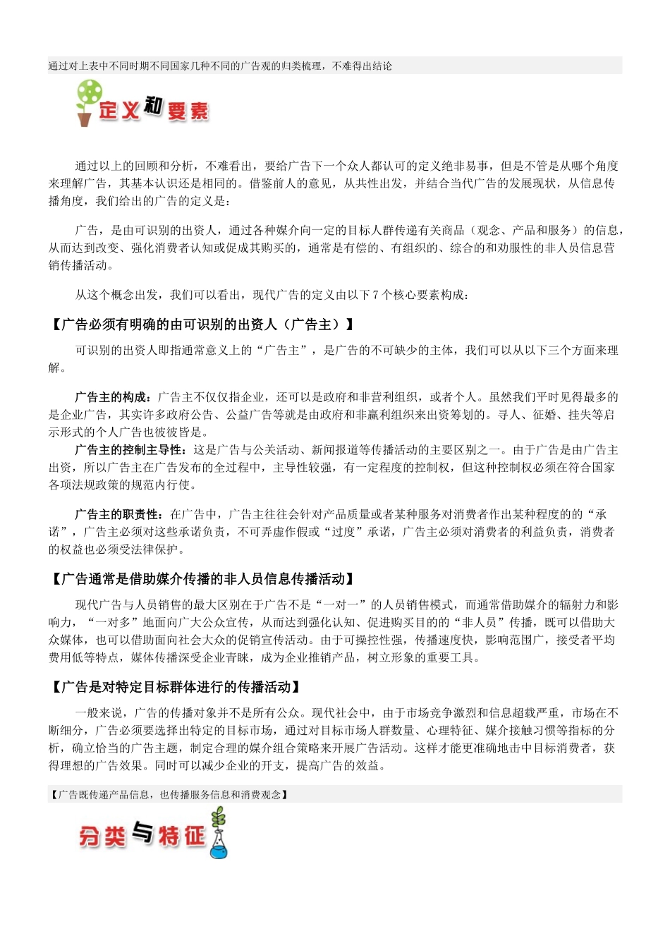 理解广告培训资料_第2页