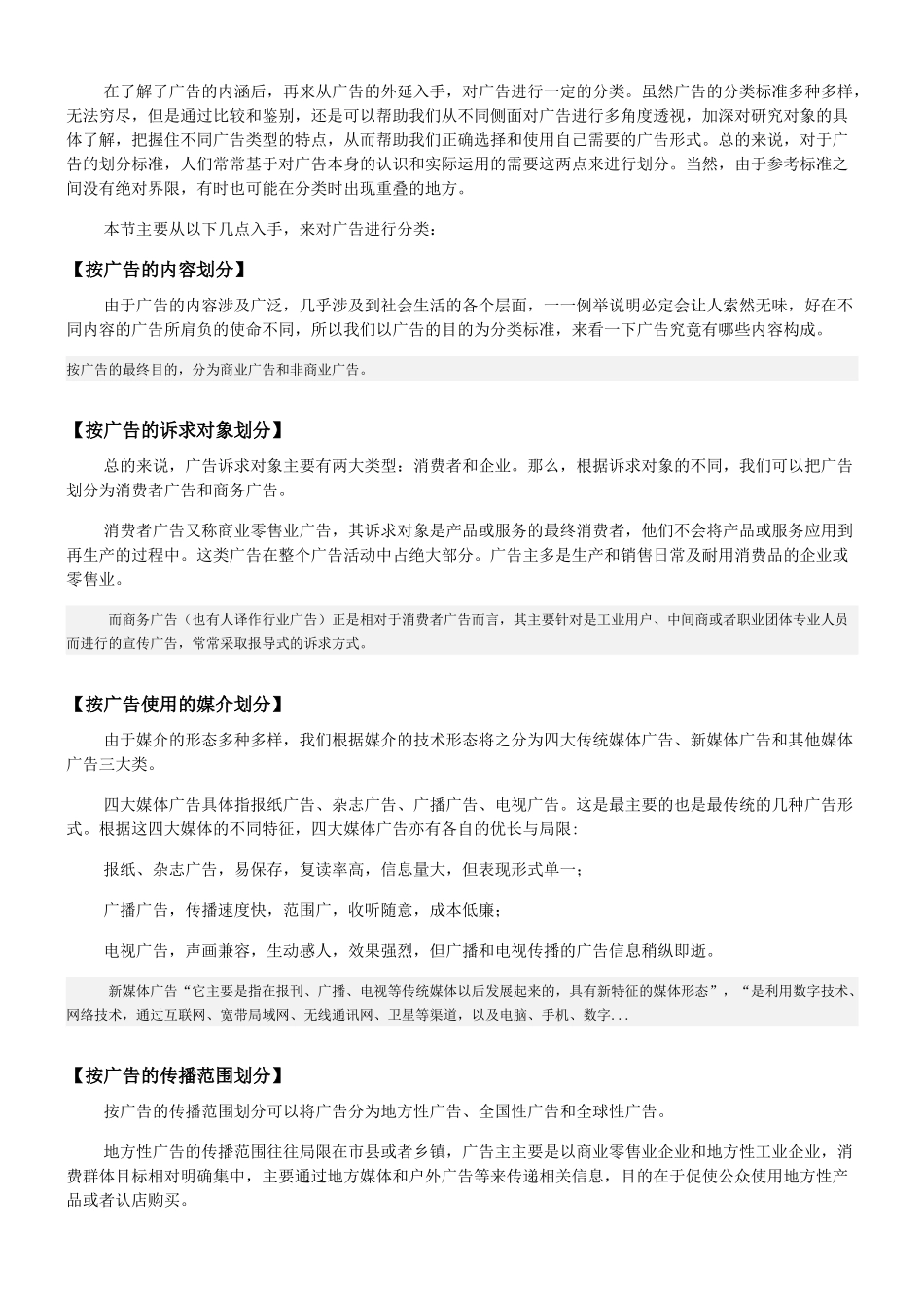 理解广告培训资料_第3页