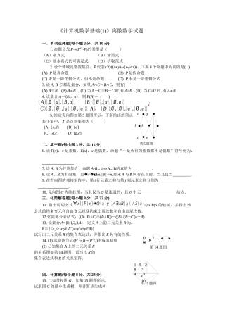 计算机数学基础(上)重点练习题-绵阳广播电视大学主页