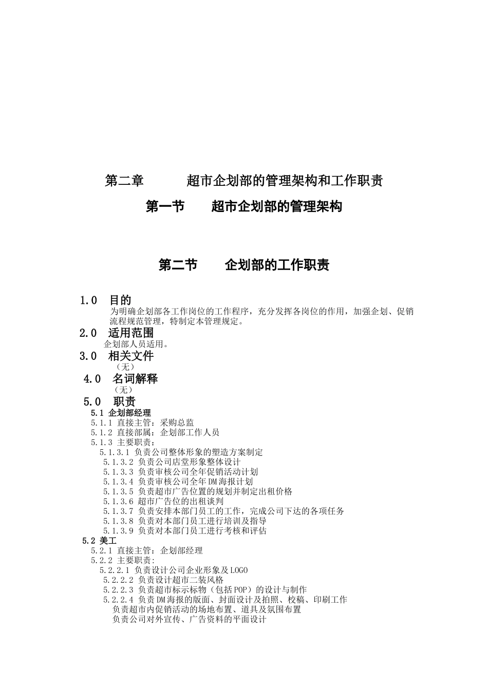 某超市促销企划手册_第2页