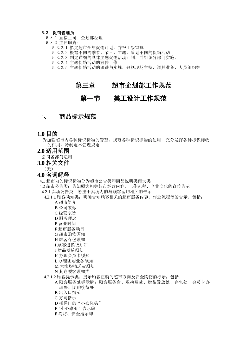 某超市促销企划手册_第3页