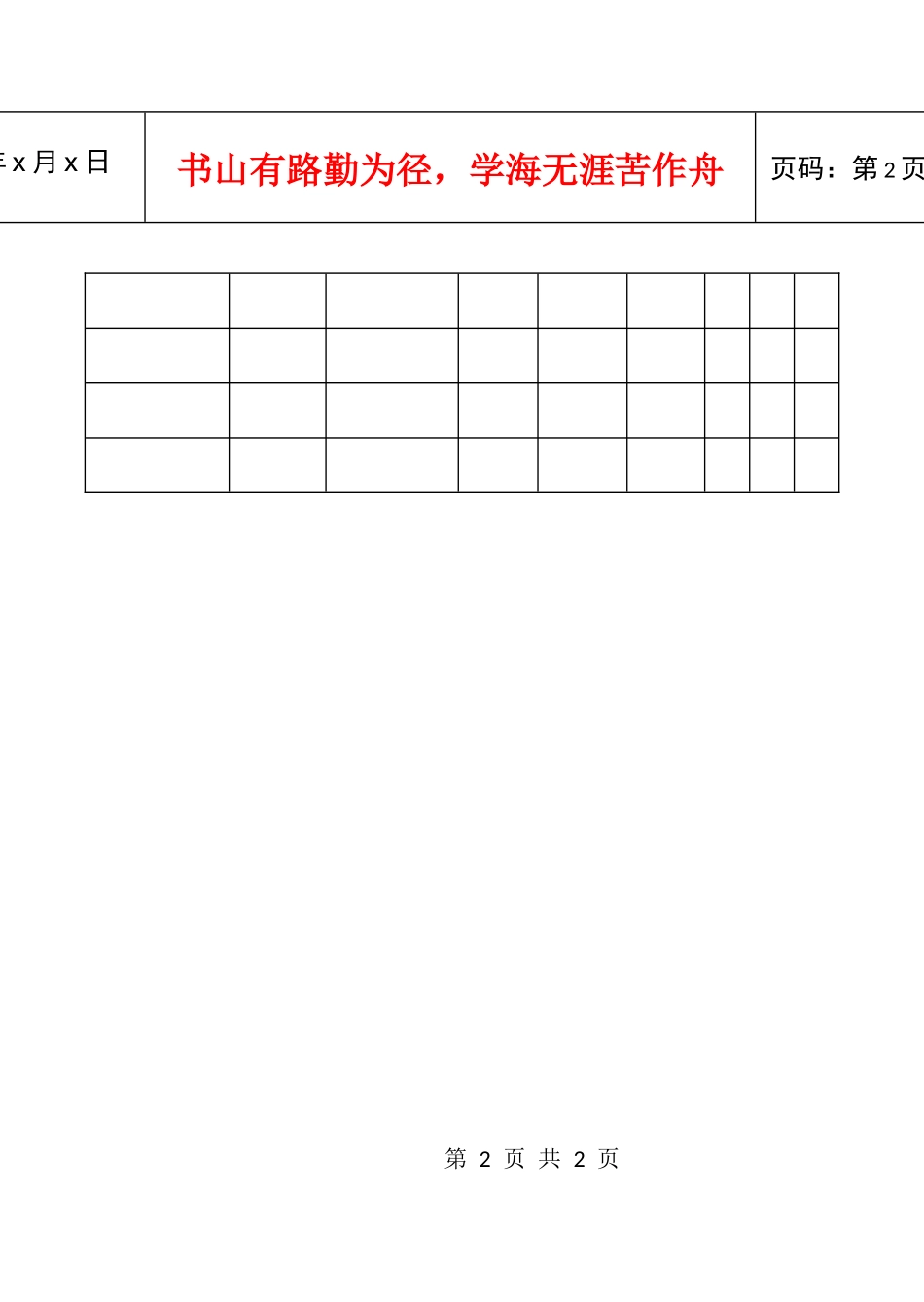人力资源-202201人事资料记录表_第2页