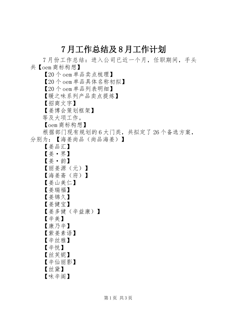 7月工作总结及8月工作计划_第1页