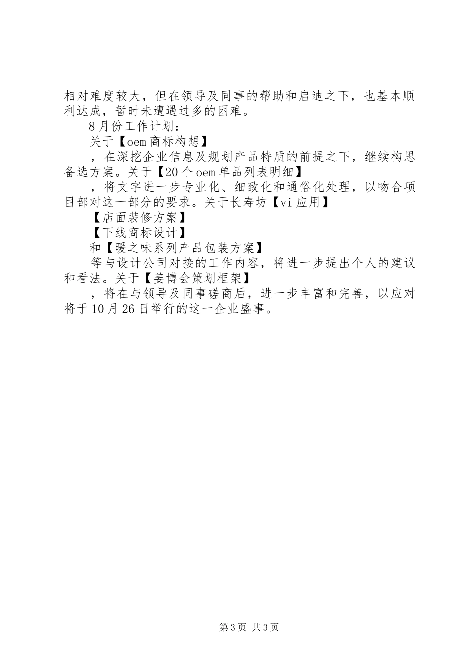 7月工作总结及8月工作计划_第3页