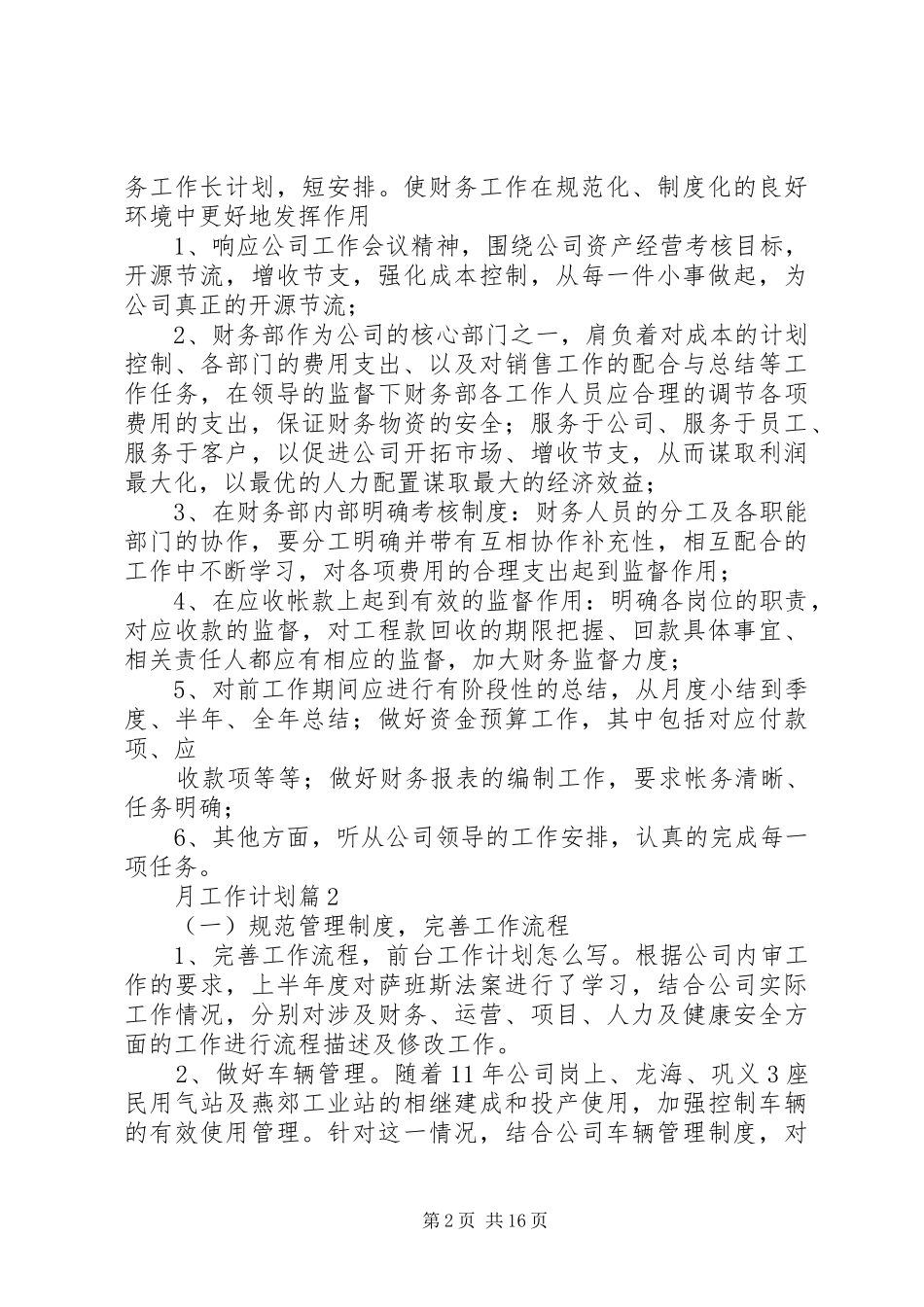 【必备】月工作计划集锦9篇_第2页