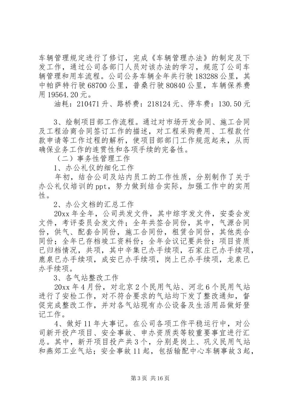 【必备】月工作计划集锦9篇_第3页