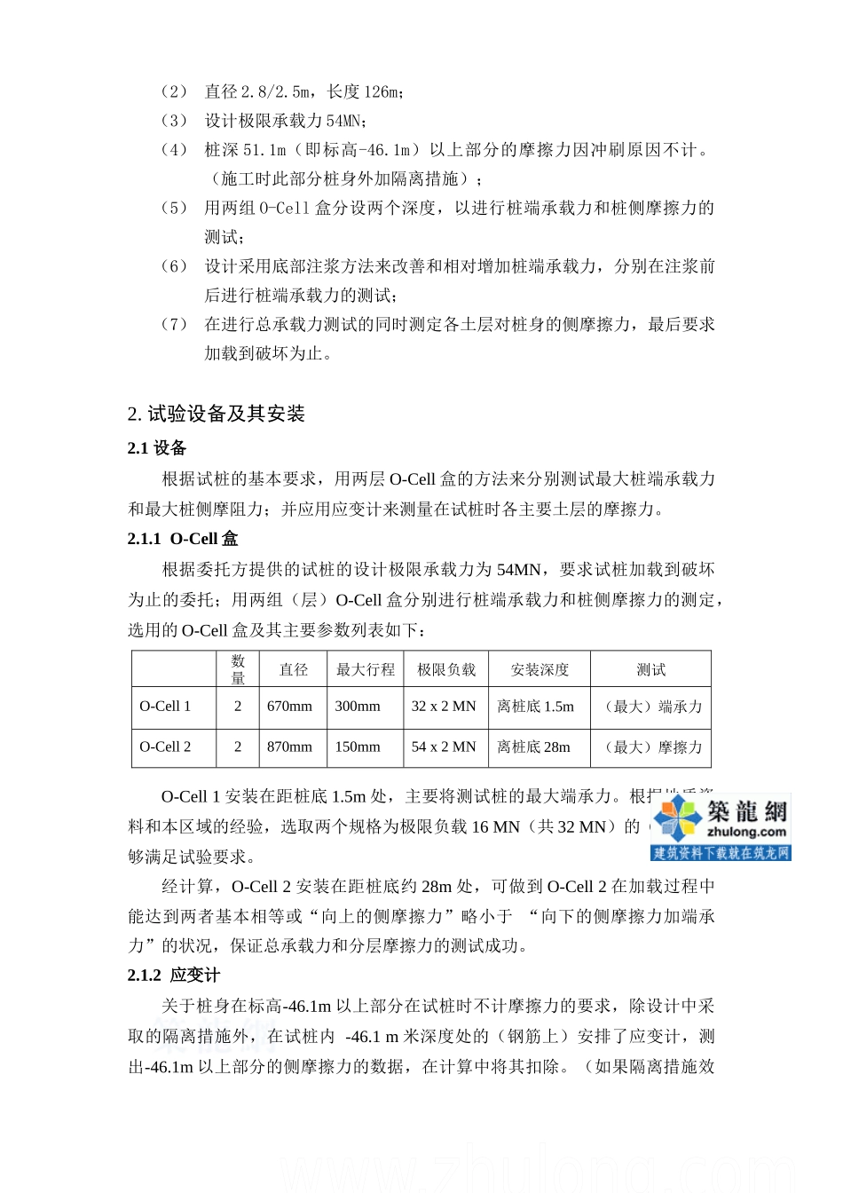 某大桥试桩工程试桩实施方案_secret_第2页