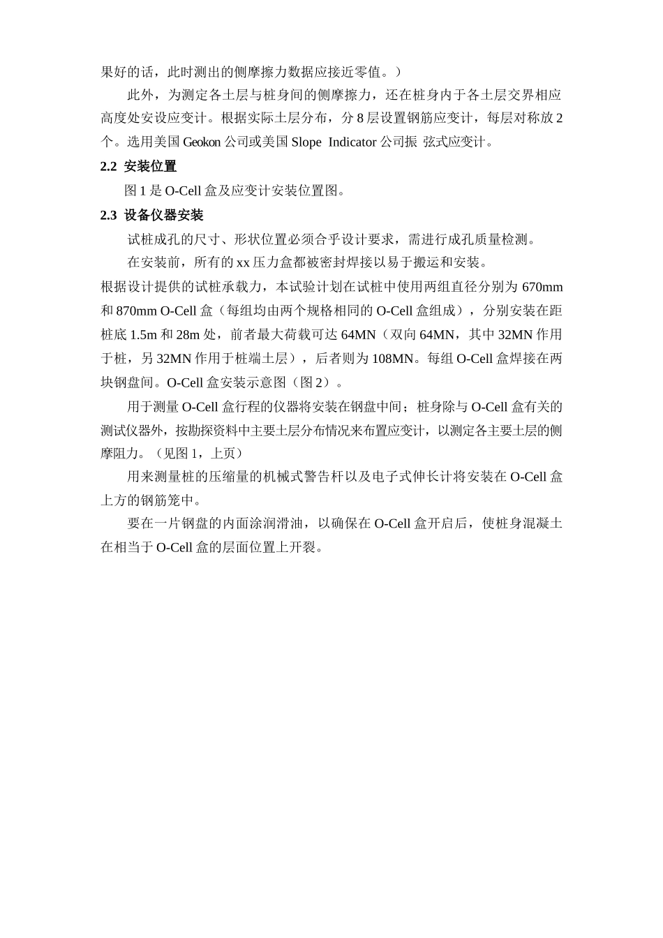 某大桥试桩工程试桩实施方案_secret_第3页