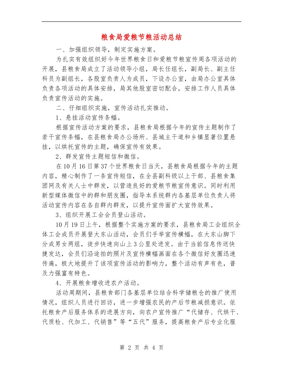 粮食局爱粮节粮活动总结_第2页
