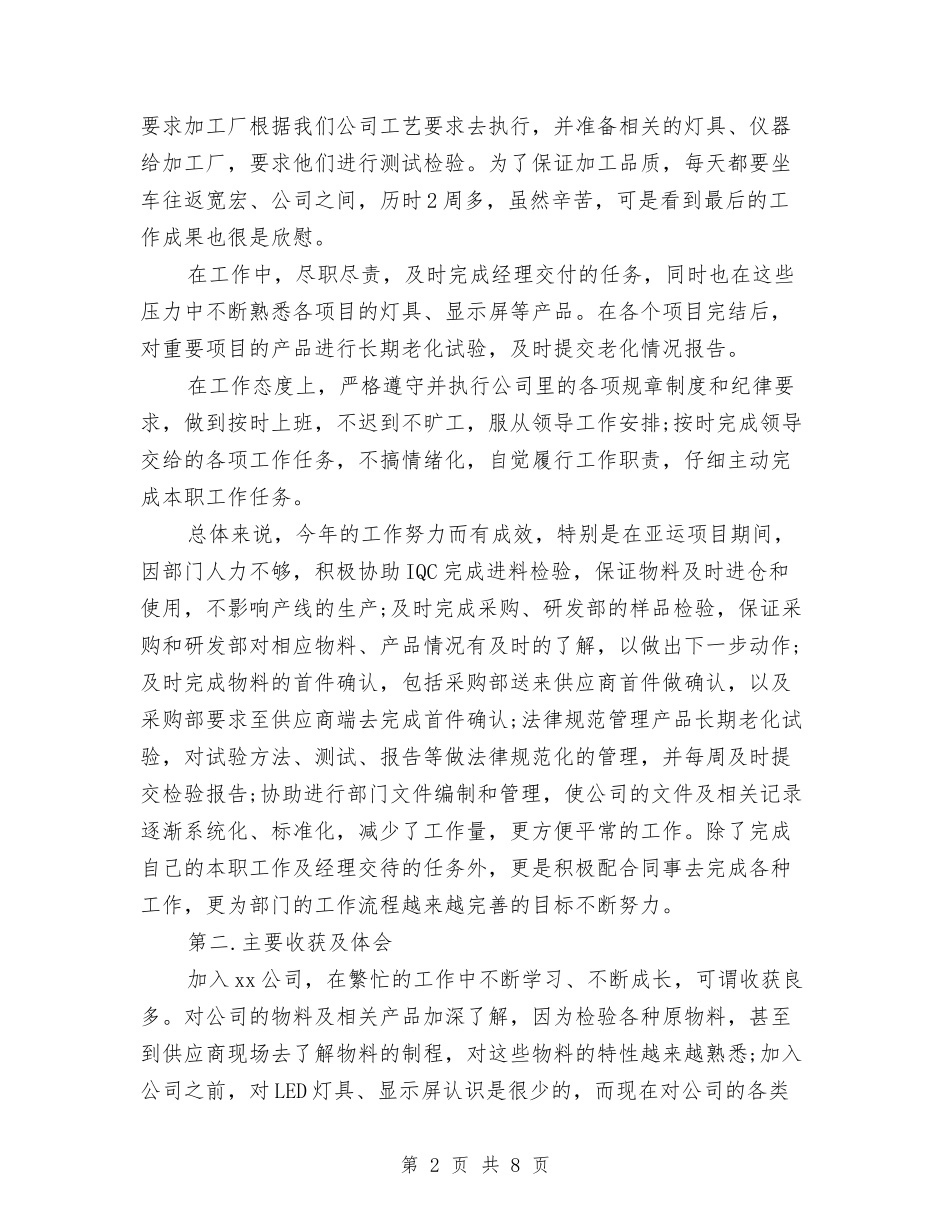 2024年品管部个人年终工作总结与2024年品质部月度工作总结汇编_第2页