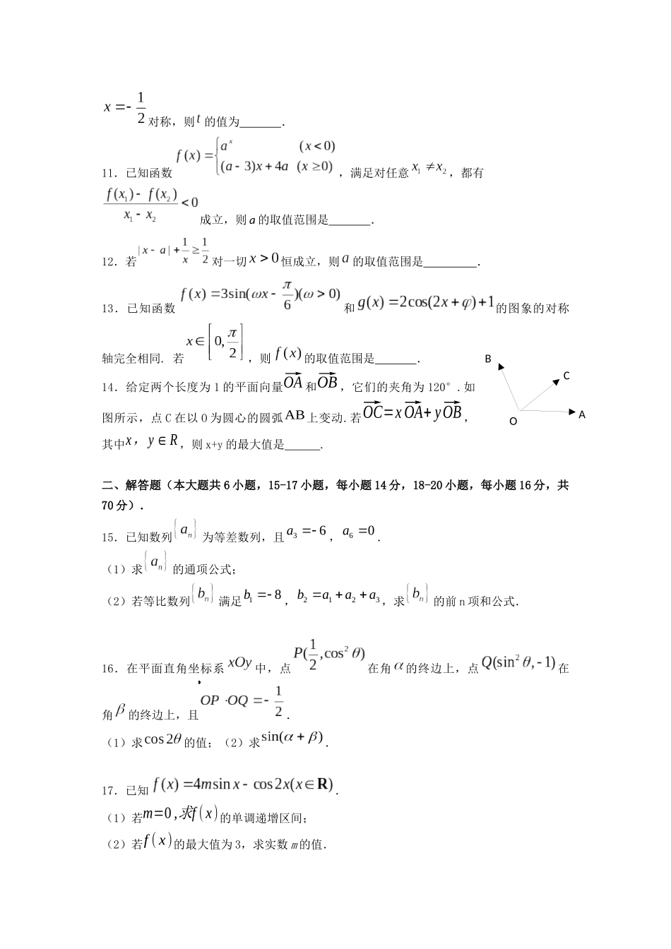 高三数学(理科)调研测试题_第2页