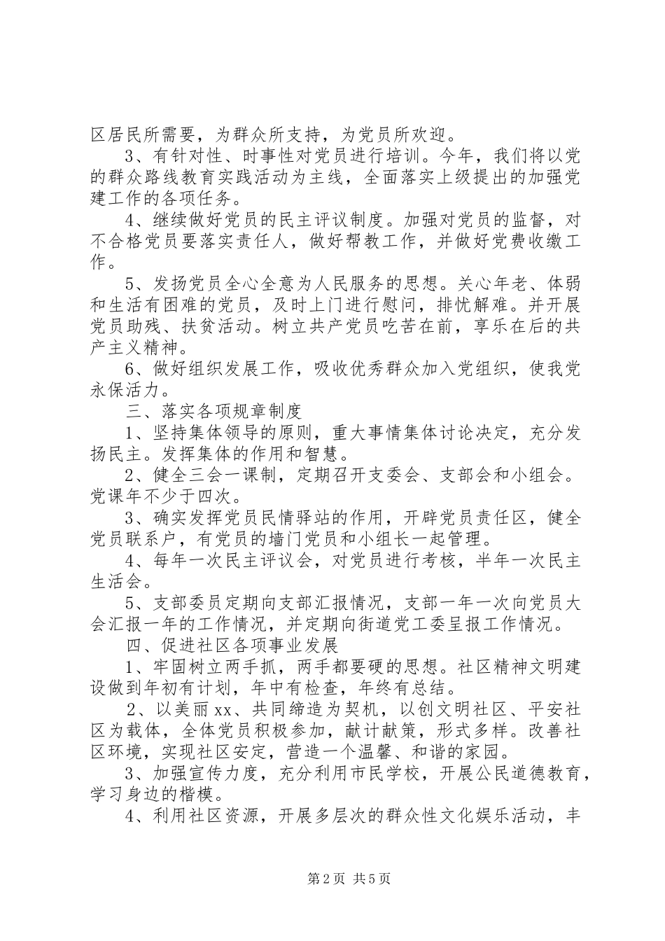 XX年村卫生工作计划范文3篇（1）_第2页