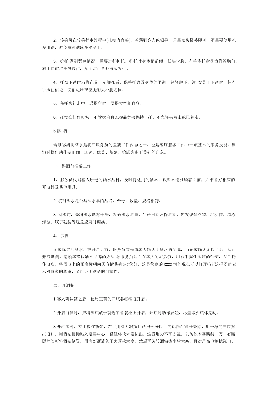 某连锁餐饮企业服务人员技能培训制度_第2页