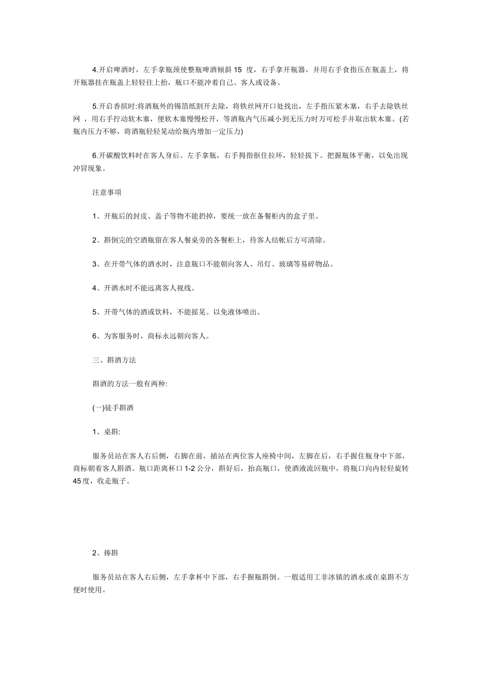 某连锁餐饮企业服务人员技能培训制度_第3页