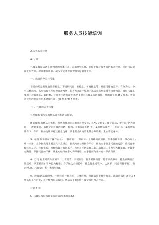 某连锁餐饮企业服务人员技能培训制度