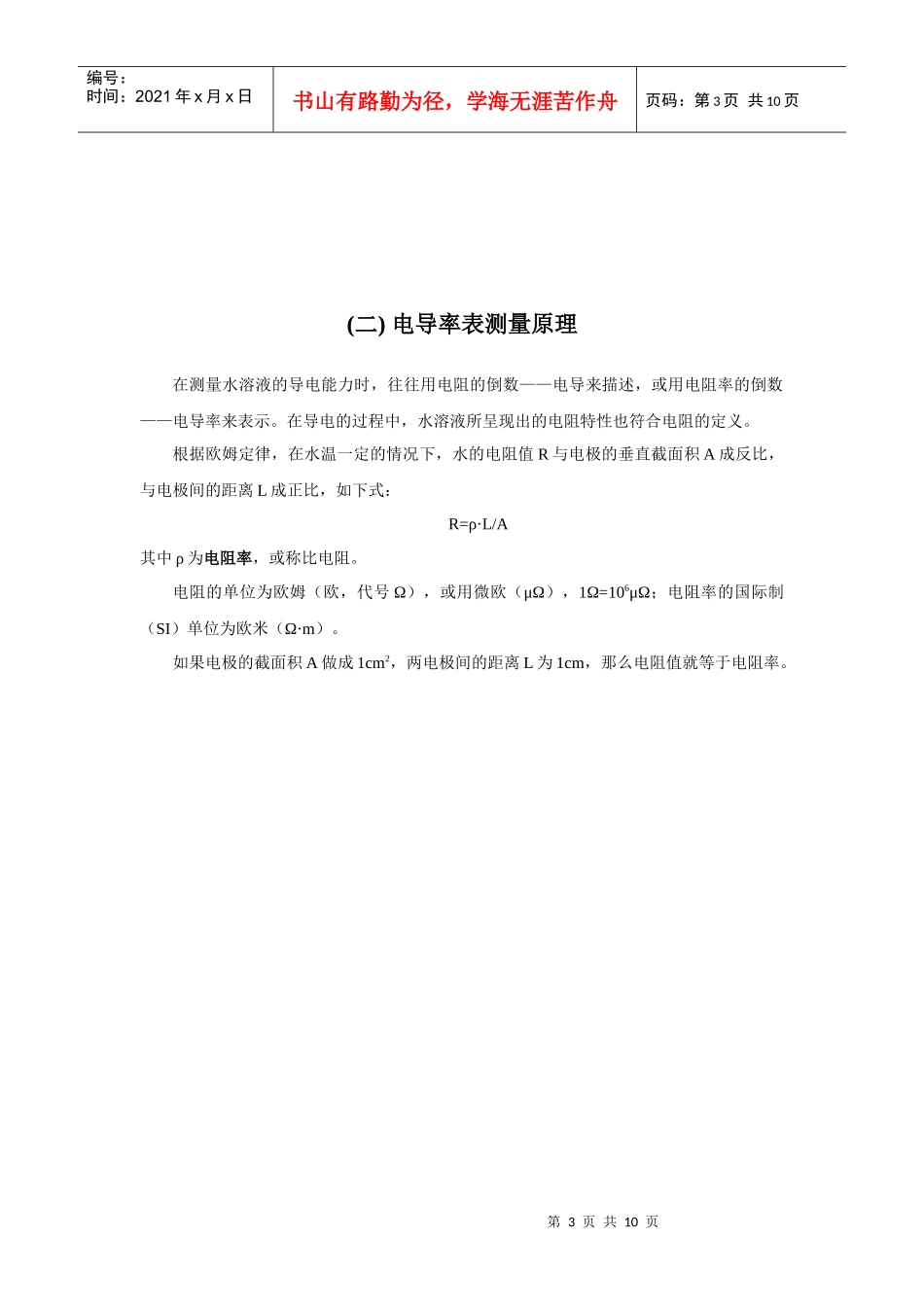人力资源-2022SWAN AMU电导率培训教材_第3页