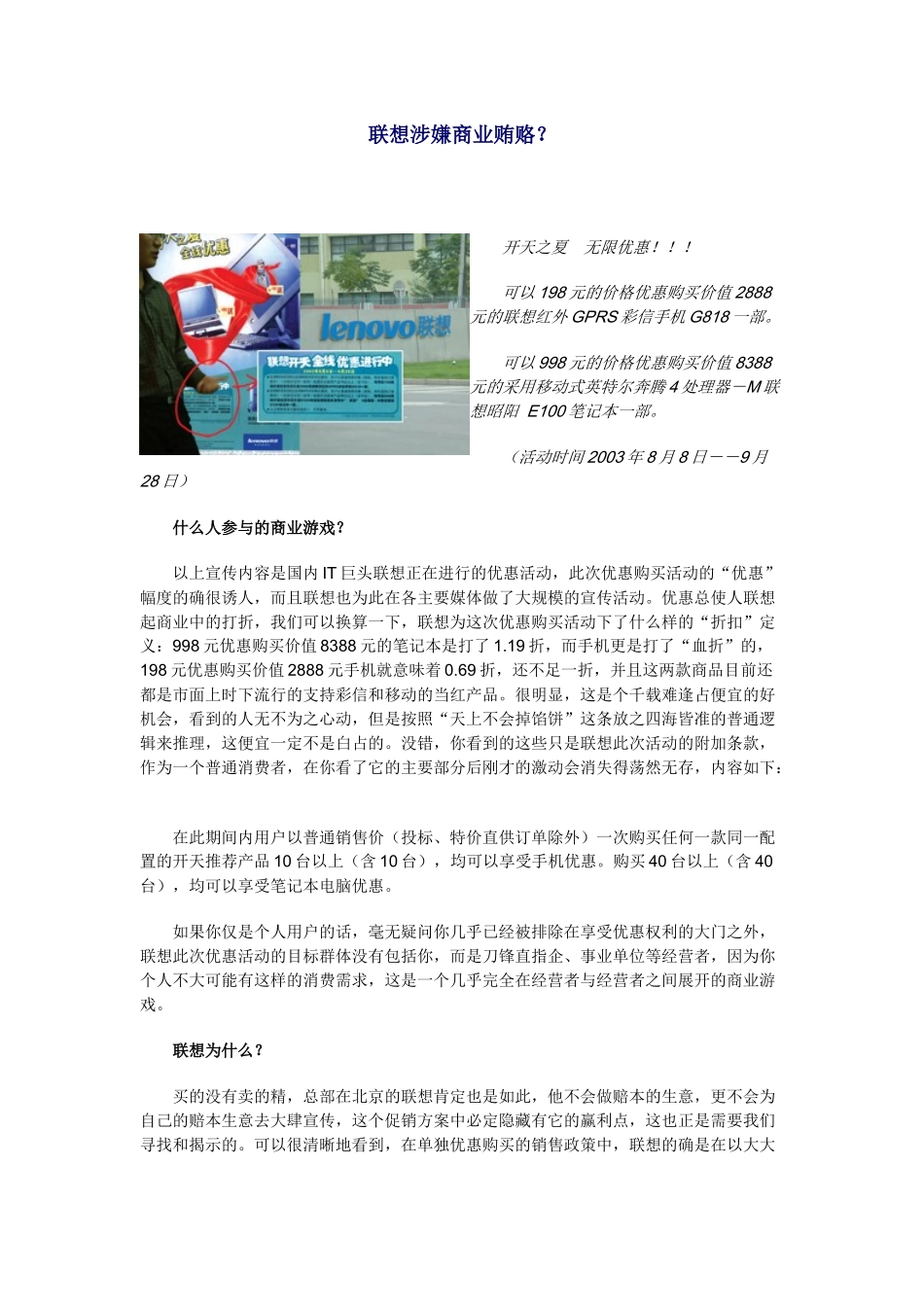 联想涉嫌商业贿赂讲义_第1页