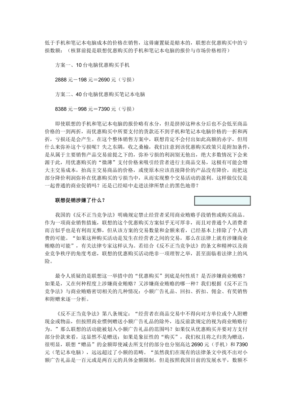 联想涉嫌商业贿赂讲义_第2页