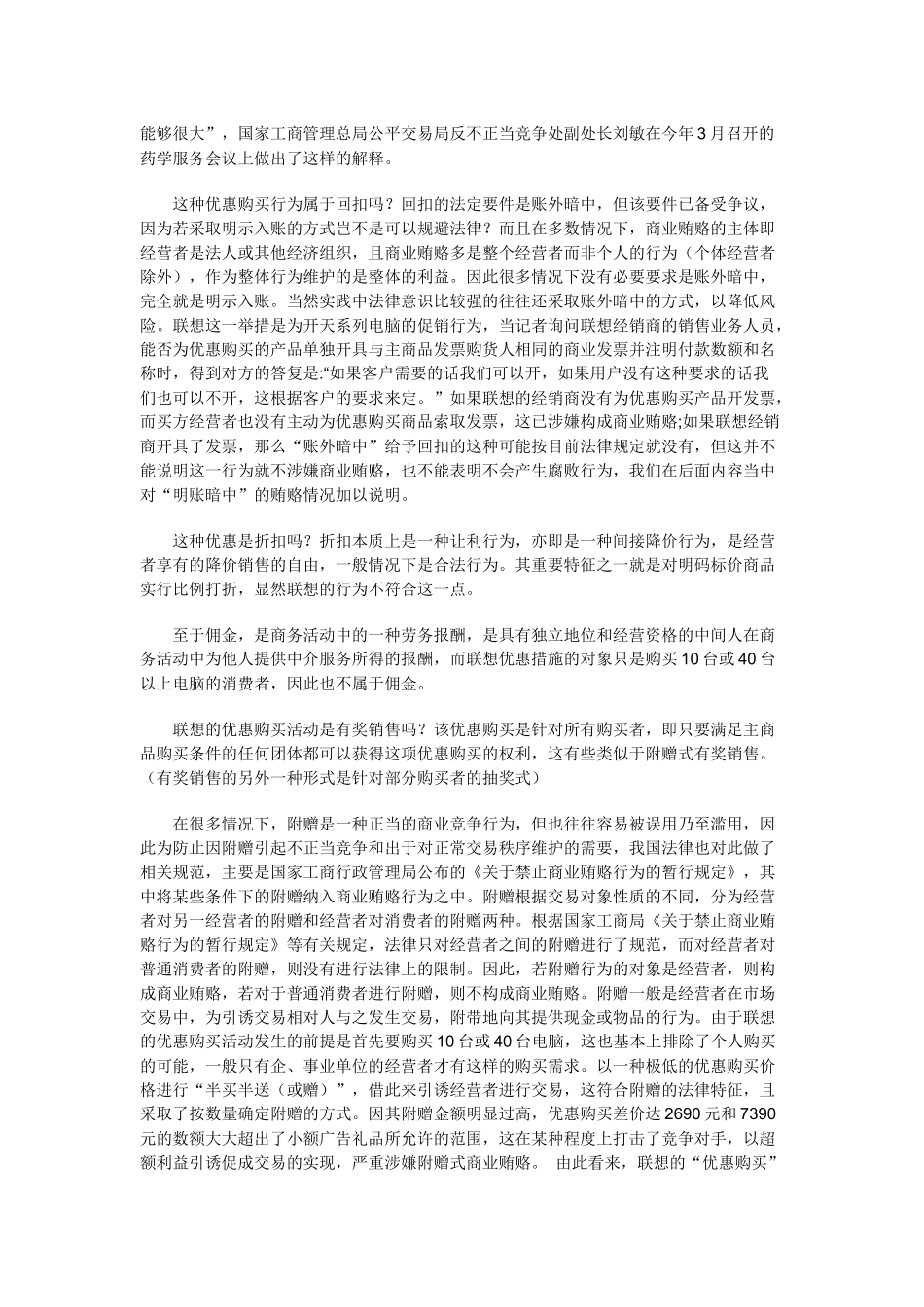 联想涉嫌商业贿赂讲义_第3页