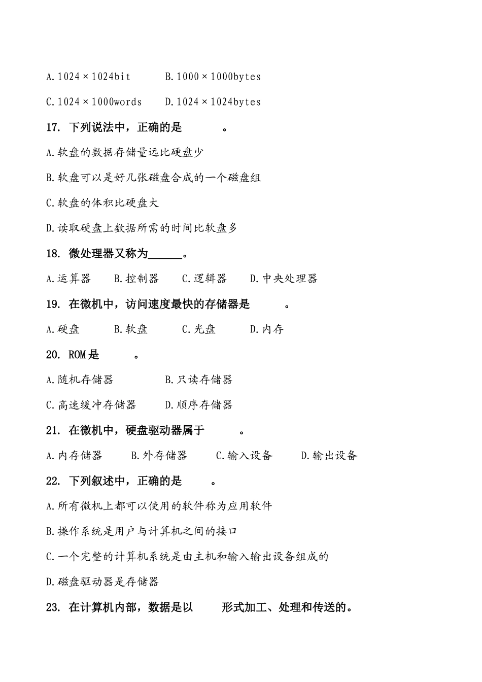 二00七年教育系统专业技术人员_第3页