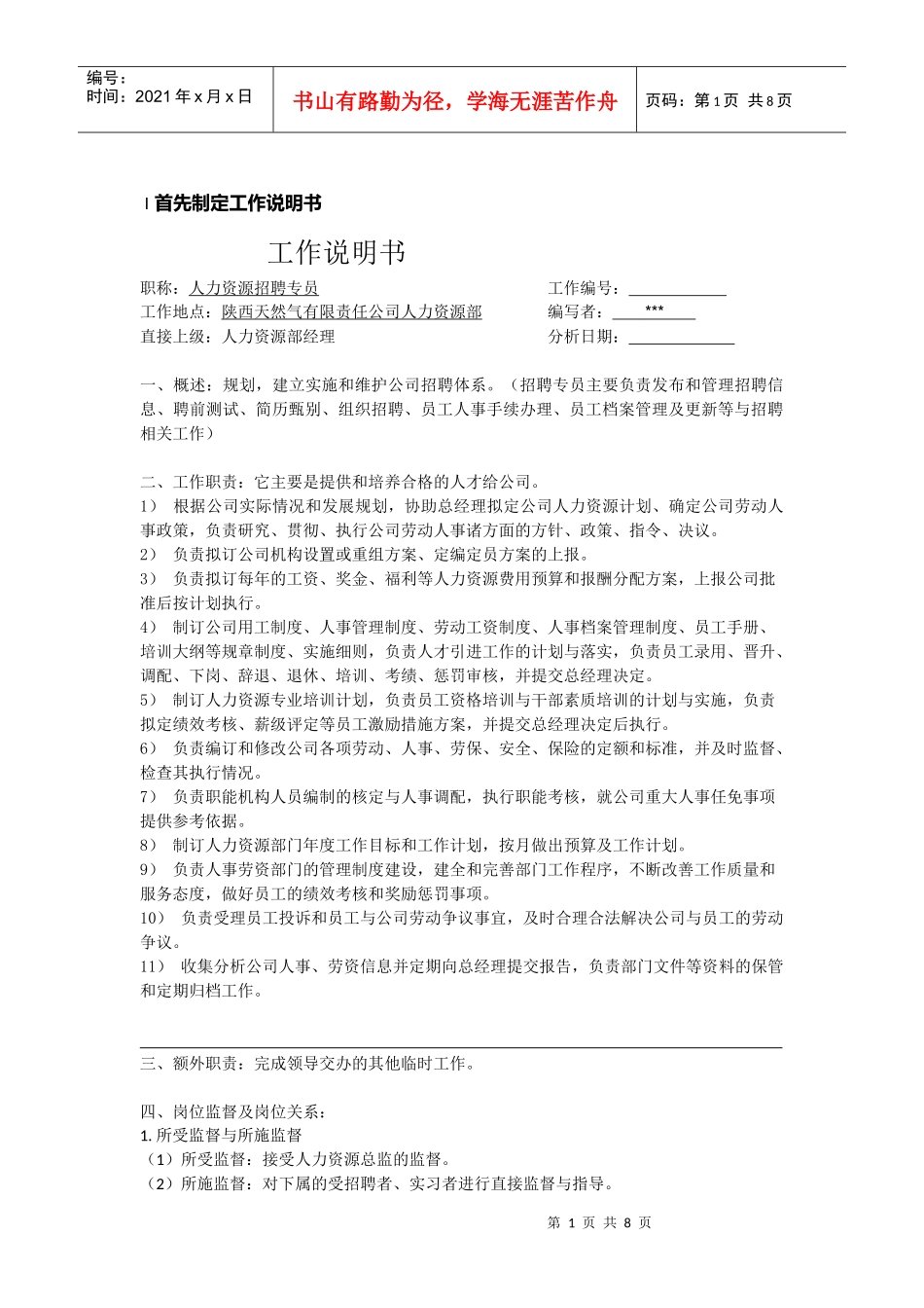 企业招聘计划精品教程_第1页