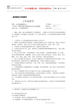 企业招聘计划精品教程