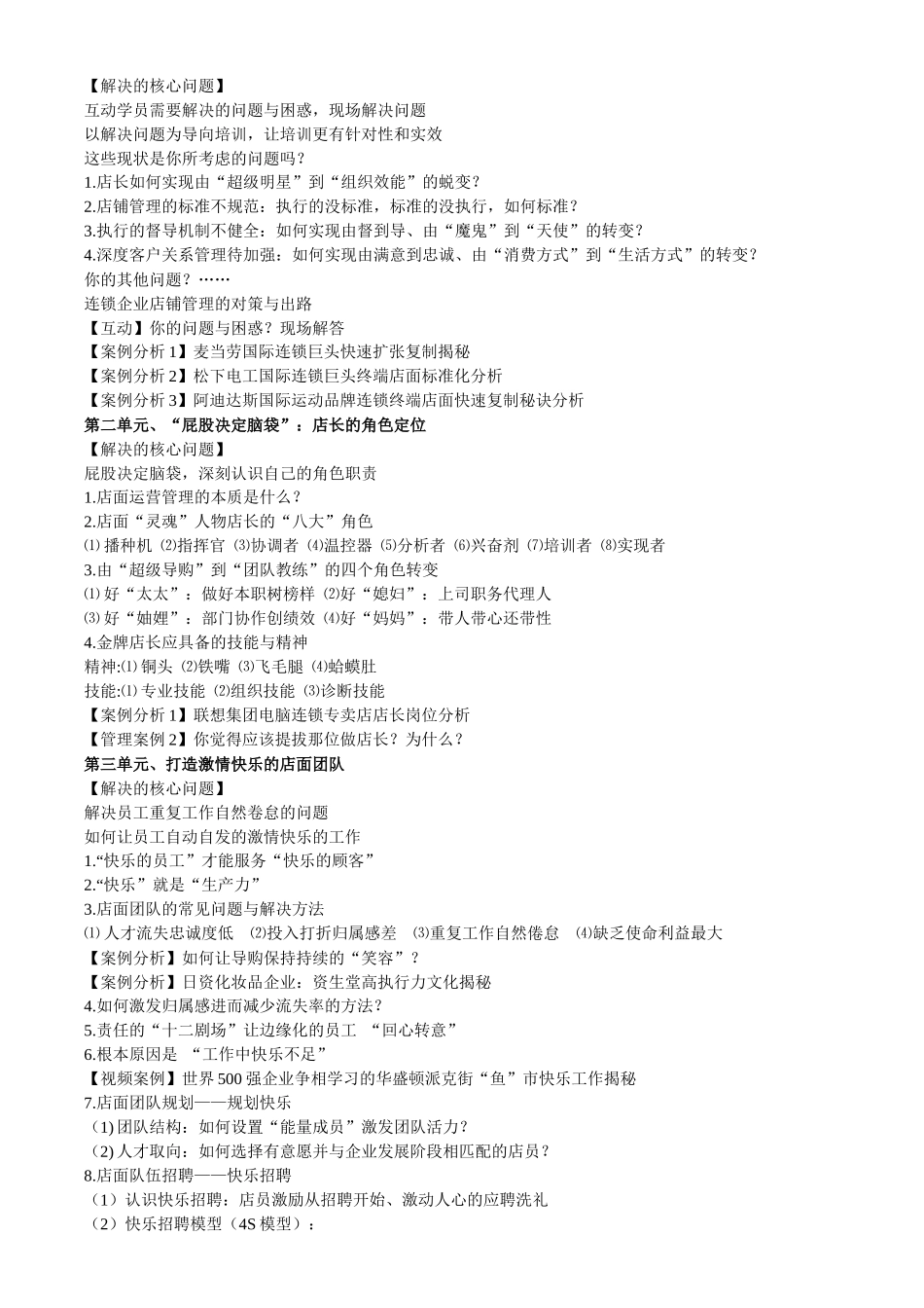 连锁企业店长岗位职责描述_第2页