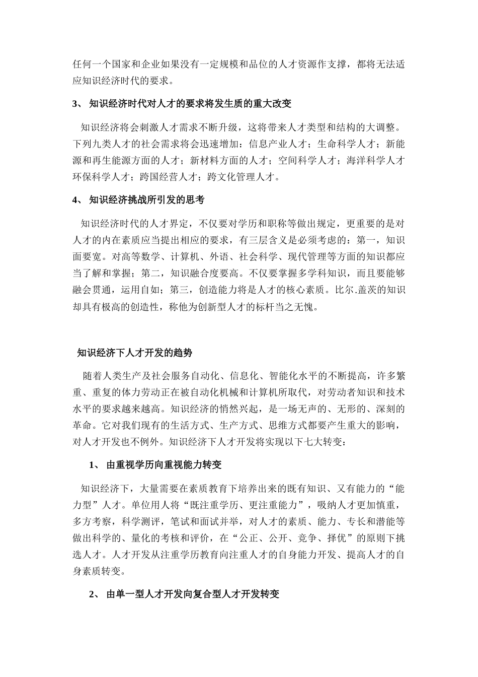 人力资源高级研修班详细讲议（DOC155页）_第2页