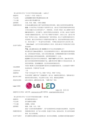 第九届中国大学生广告艺术节学院奖商业命题