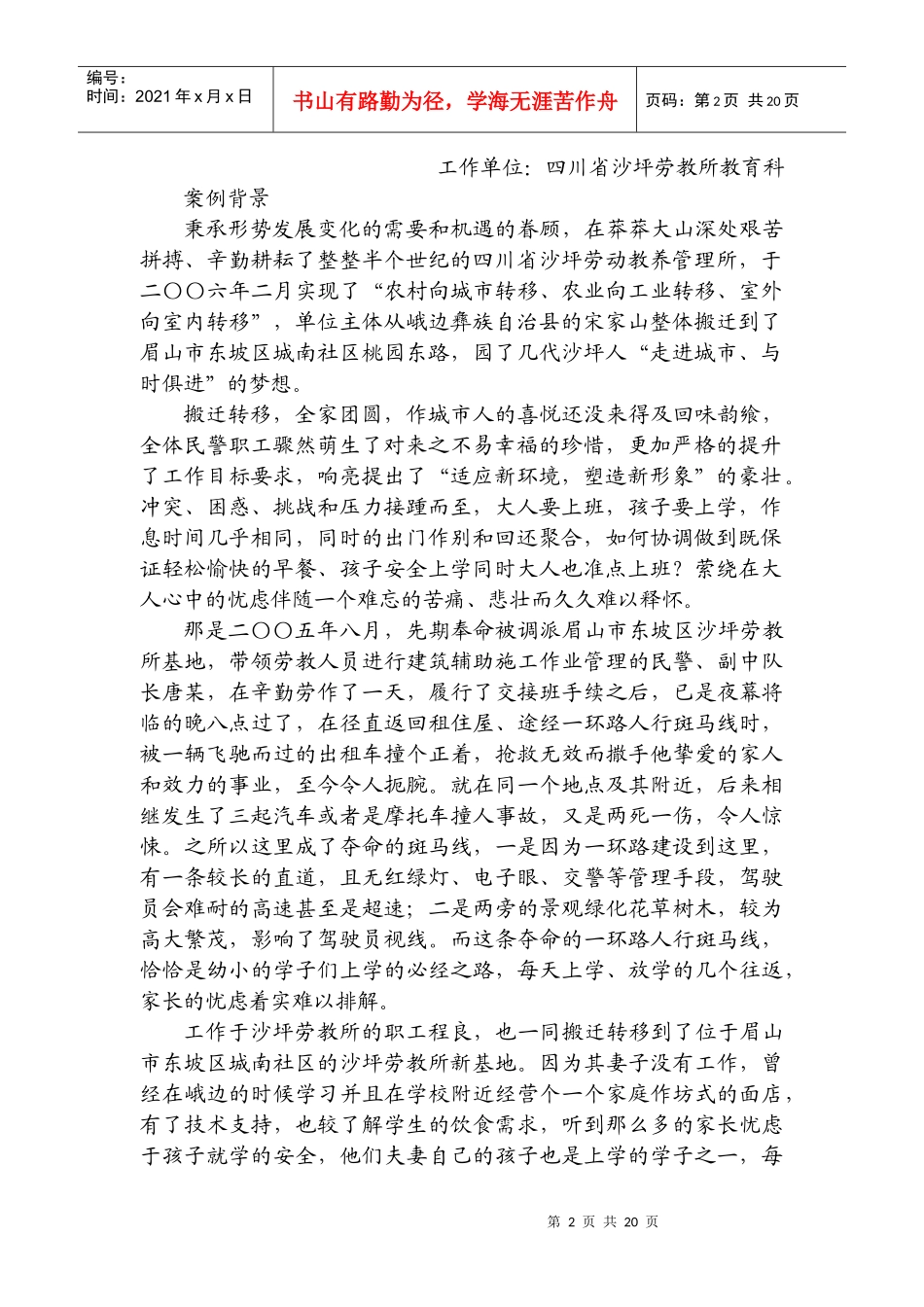 北京光华慈善基金会成年人创业培训项目_第2页