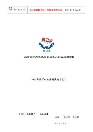 北京光华慈善基金会成年人创业培训项目