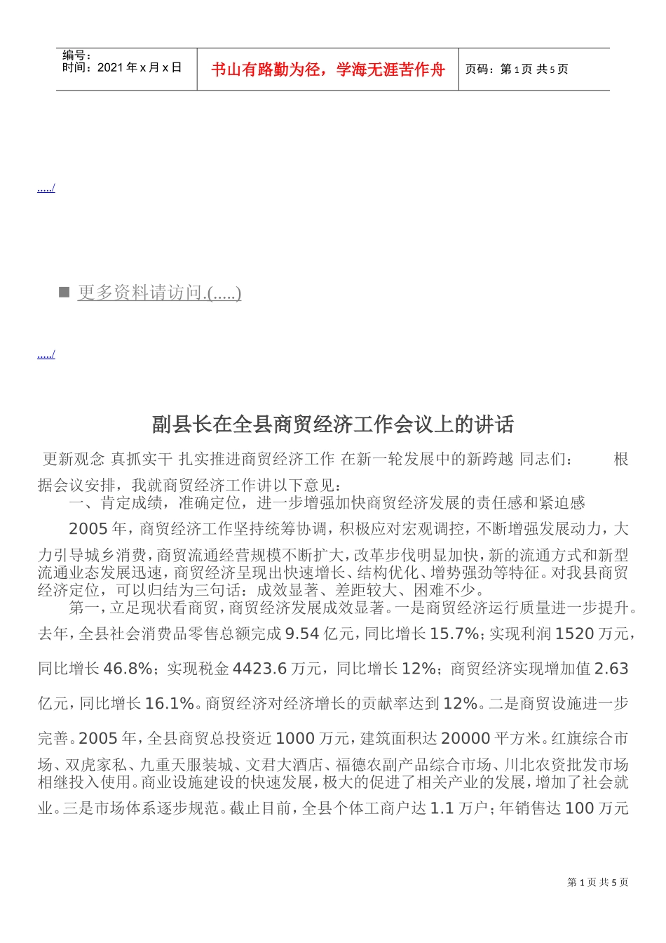 商贸经济工作会议_第1页