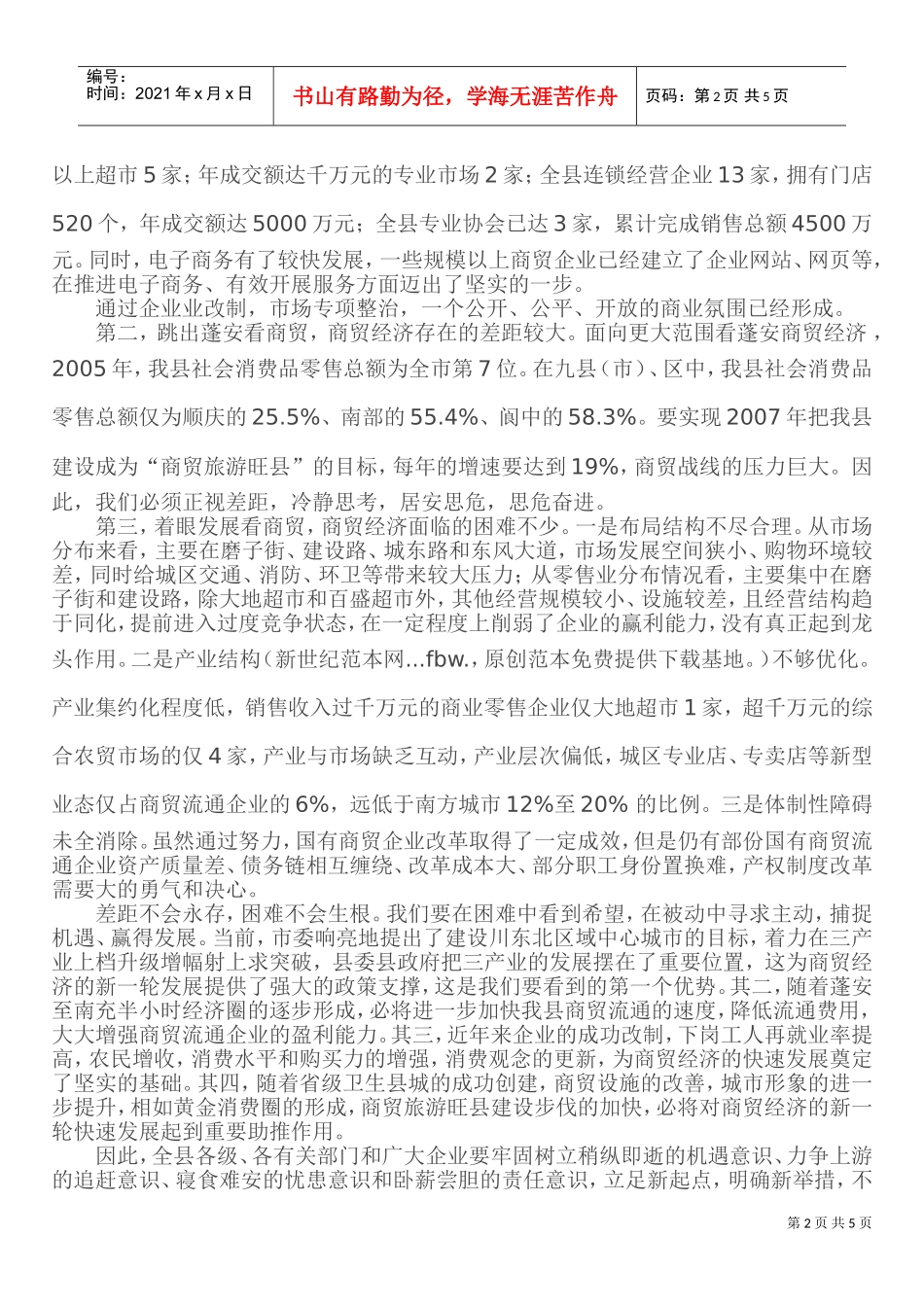 商贸经济工作会议_第2页