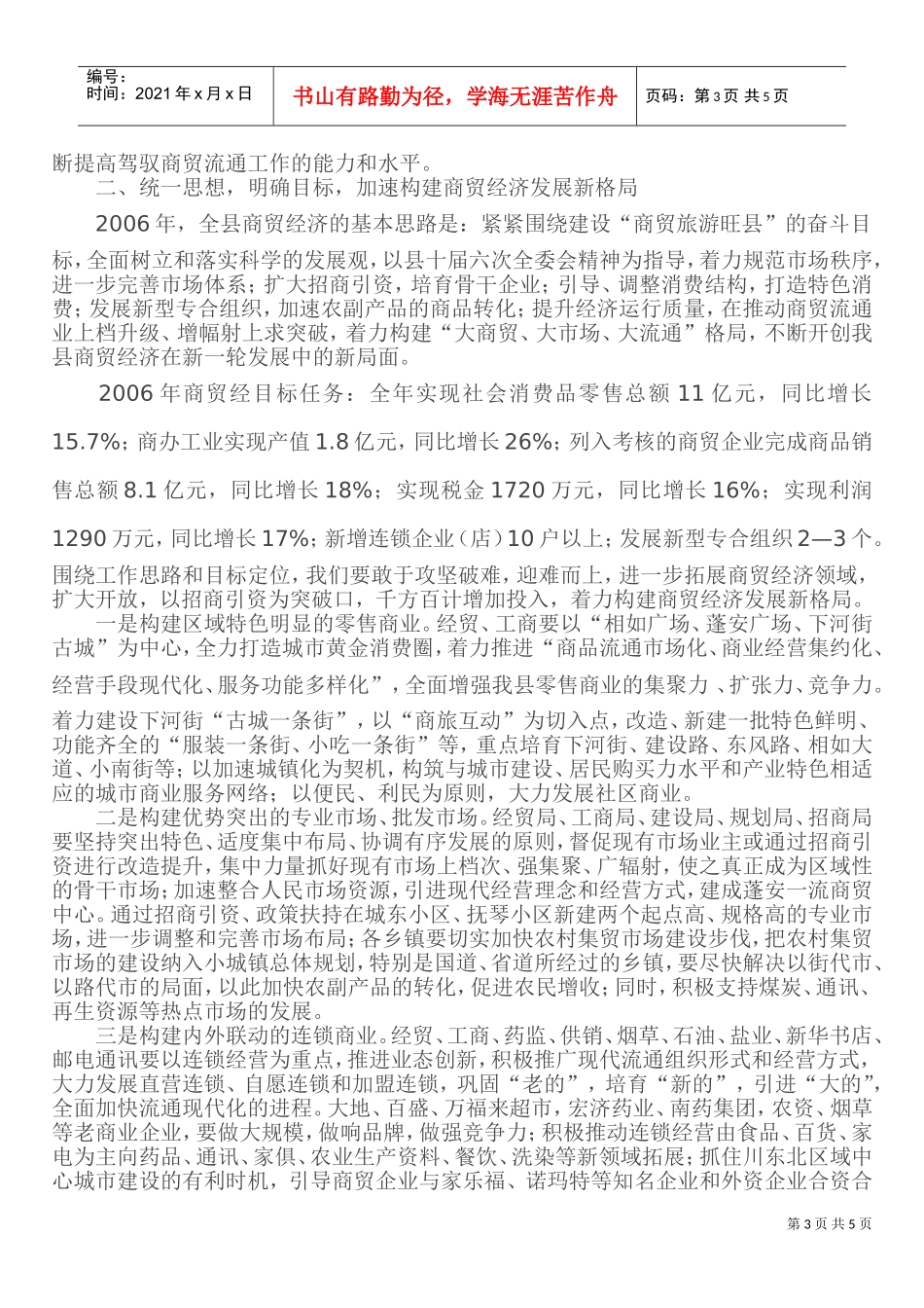 商贸经济工作会议_第3页