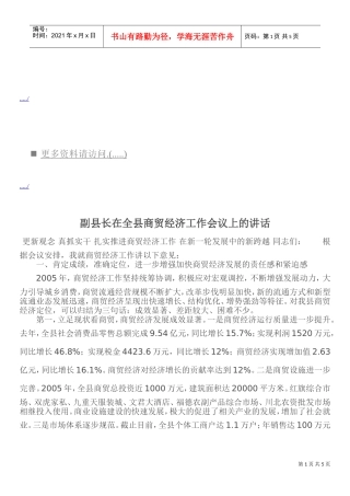 商贸经济工作会议