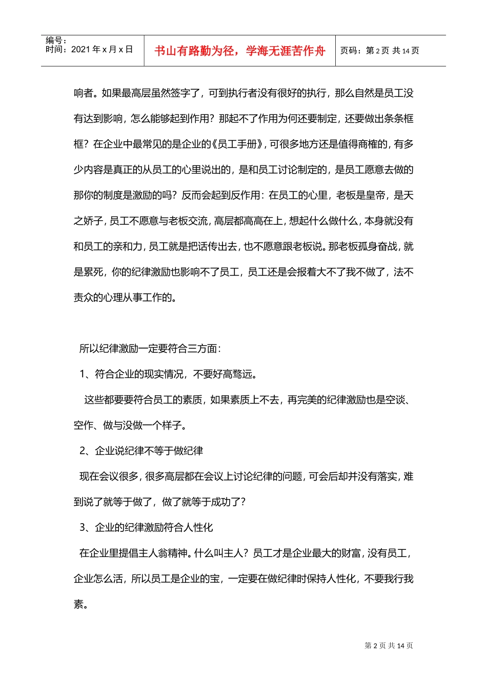 如何搞好企业的激励工作_第2页