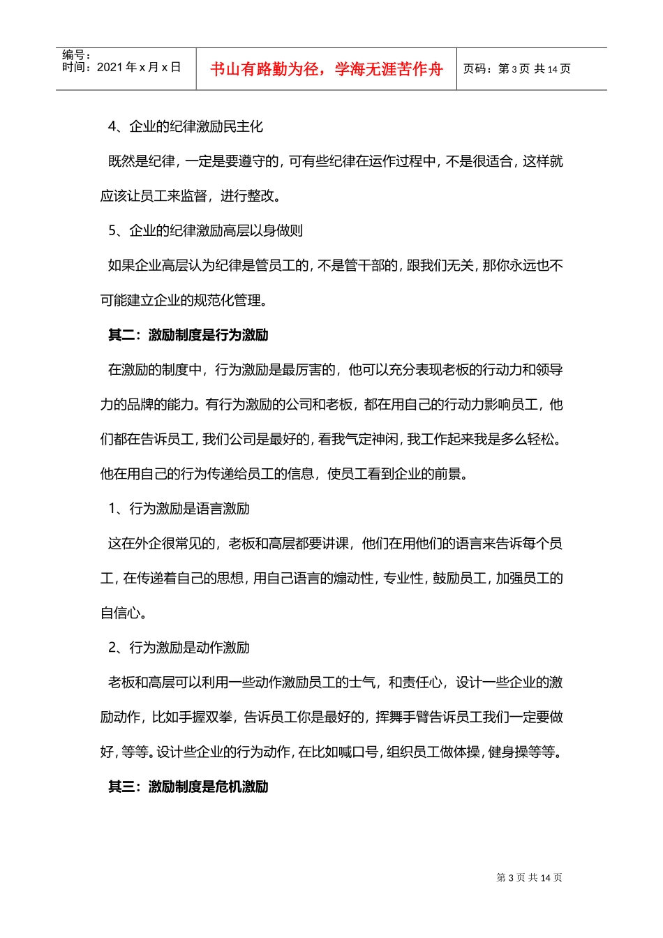 如何搞好企业的激励工作_第3页