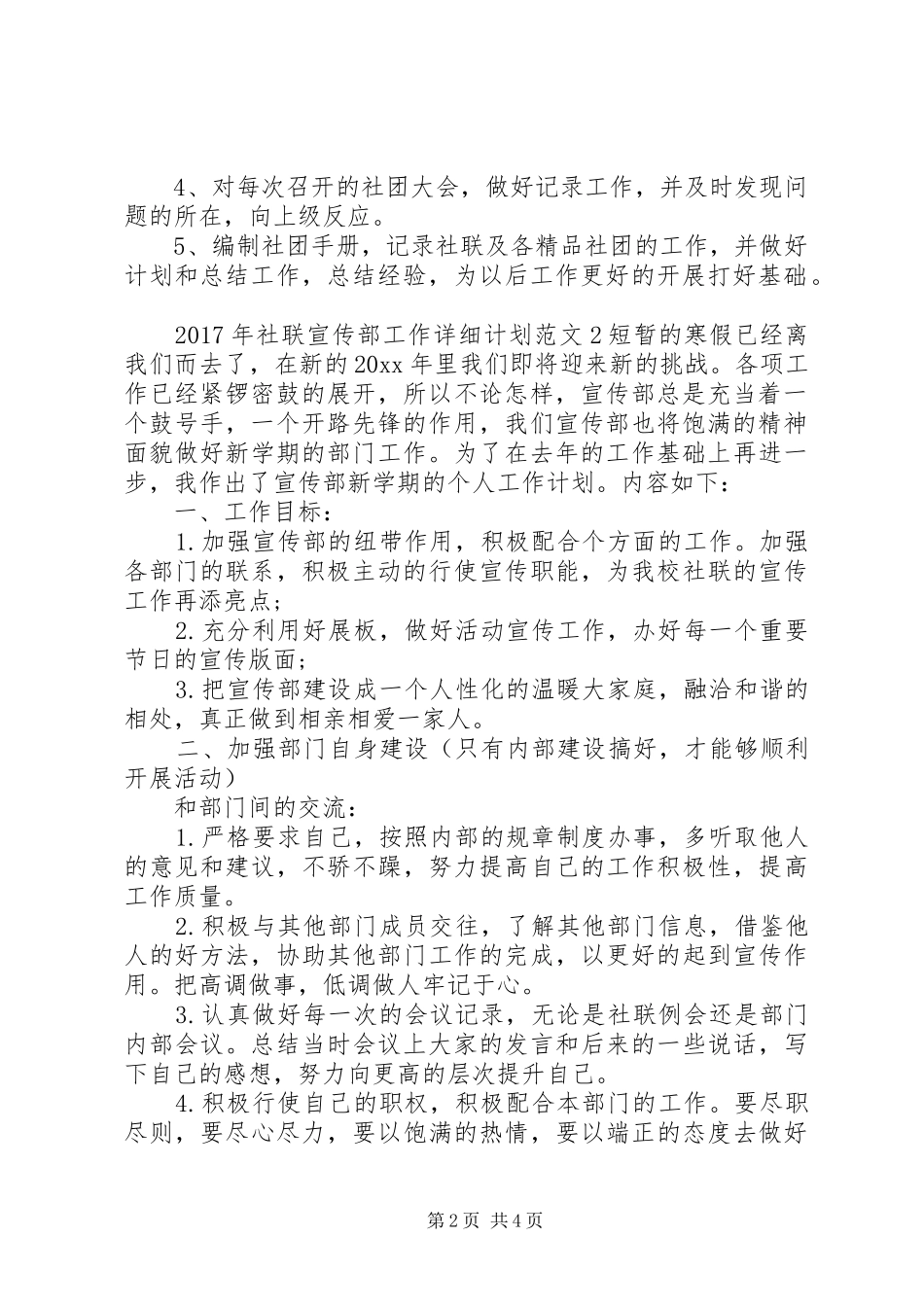 XX年社联宣传部工作详细计划_第2页