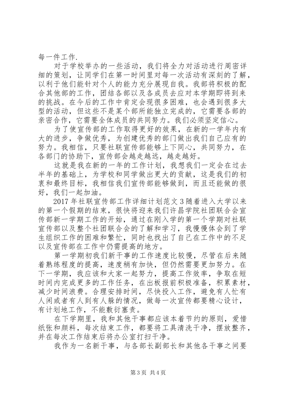 XX年社联宣传部工作详细计划_第3页