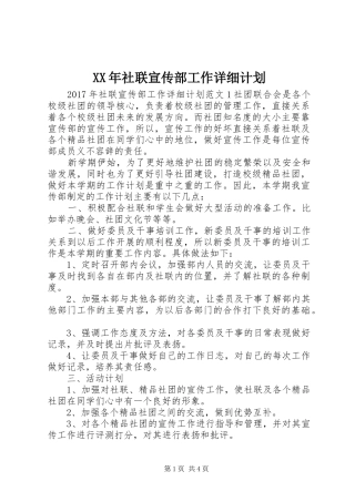 XX年社联宣传部工作详细计划