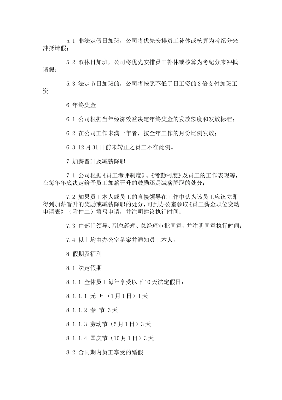 公司员工工资福利制度_第3页