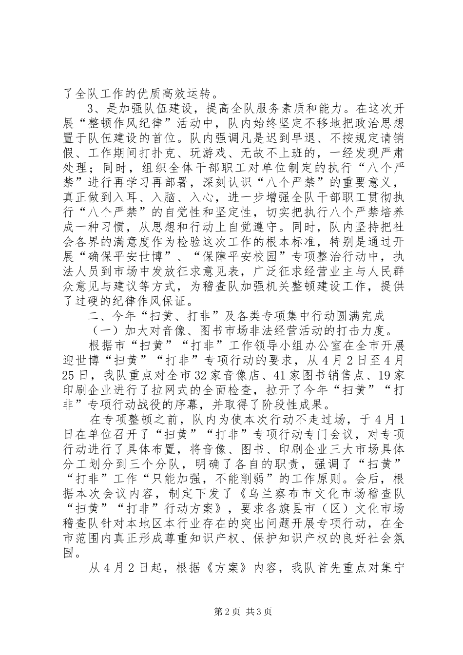 城管行政执法队工作总结及工作安排_第2页